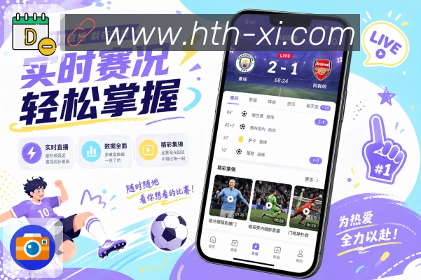 <strong>华体会</strong>App 赛季追踪页面